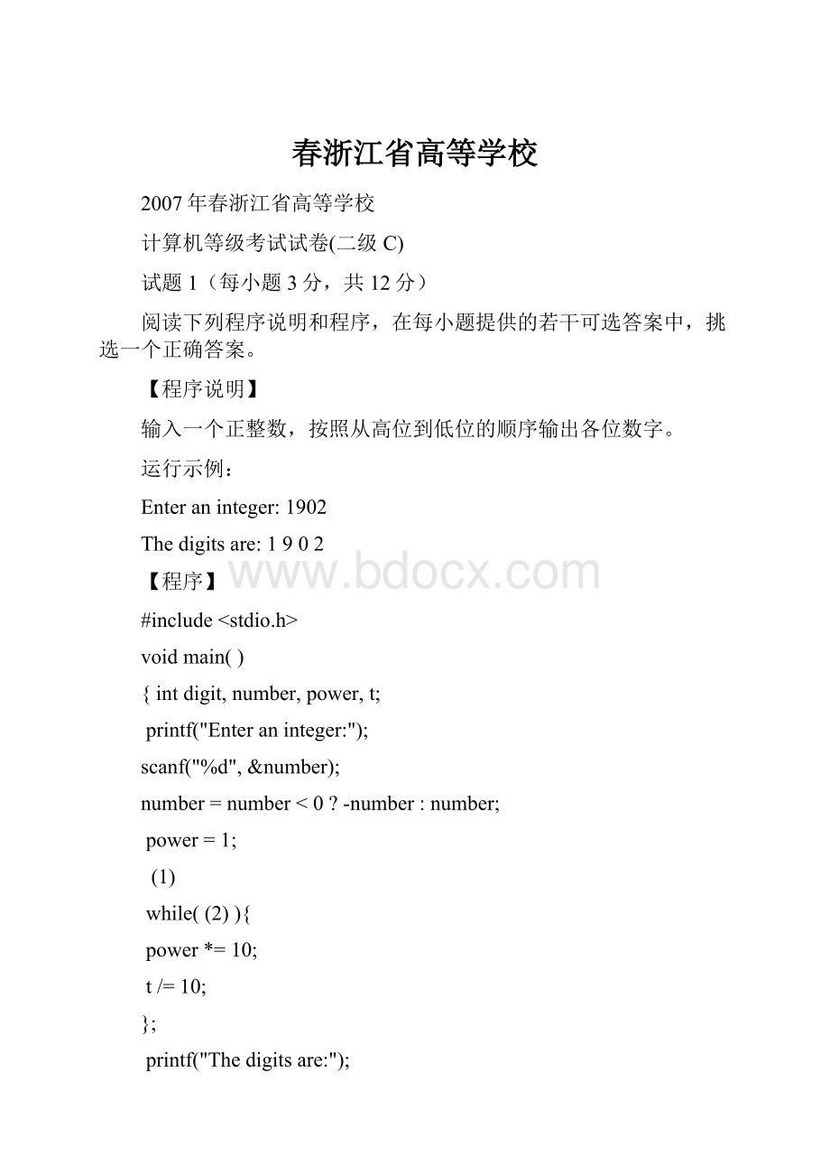 春浙江省高等学校.docx_第1页