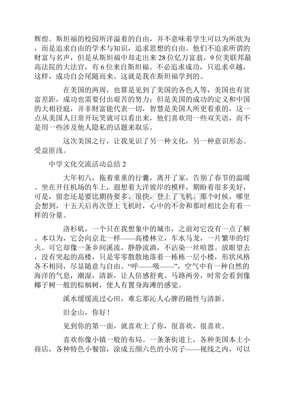 中学文化交流活动总结.docx_第2页