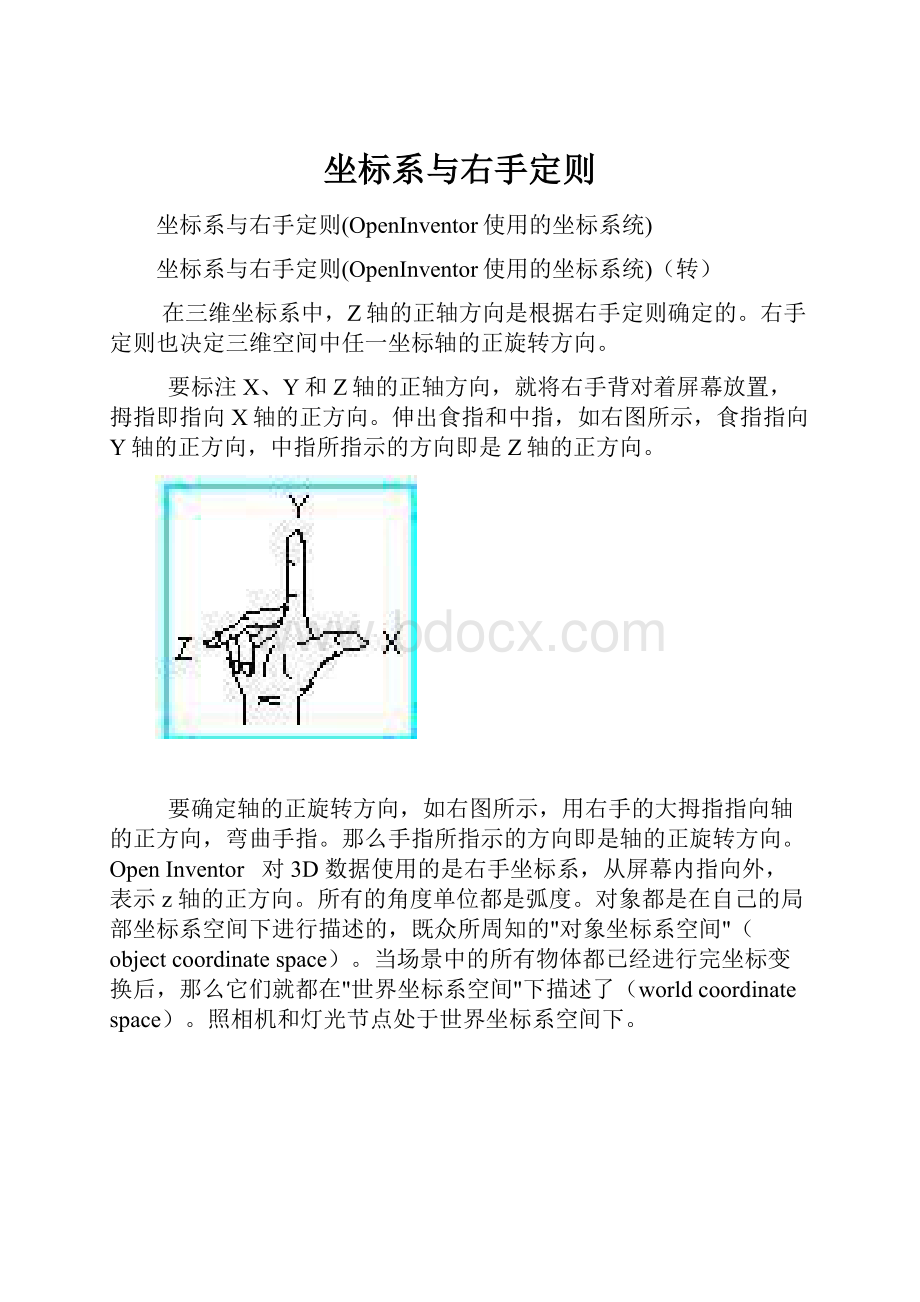 坐标系与右手定则.docx_第1页