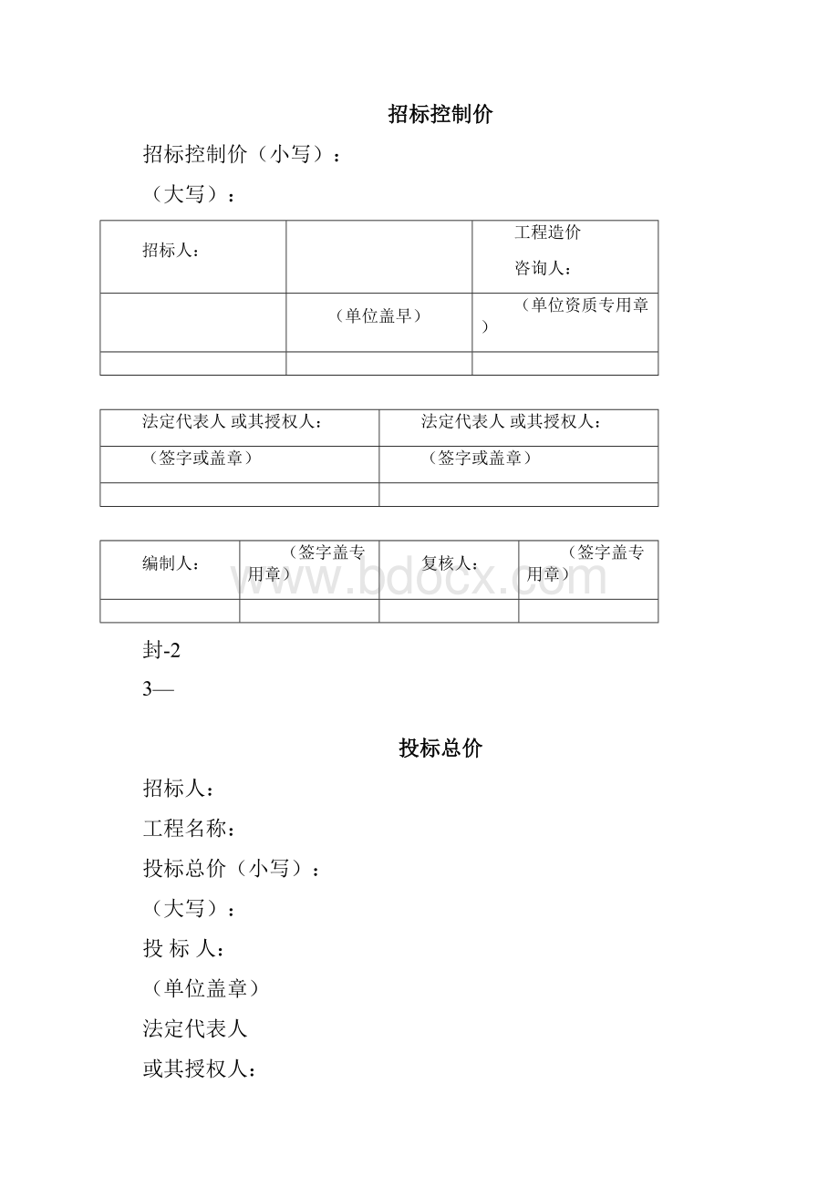 工程量清单计价全套表格.docx_第3页