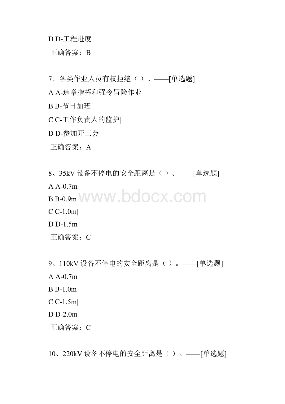 变电专业一般工作人员安规题库单选题题库100道.docx_第3页