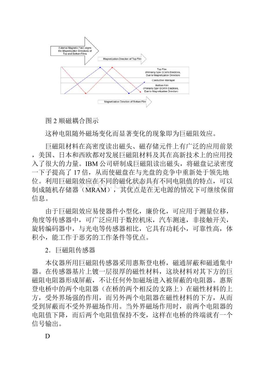 巨磁阻效应实验1.docx_第3页