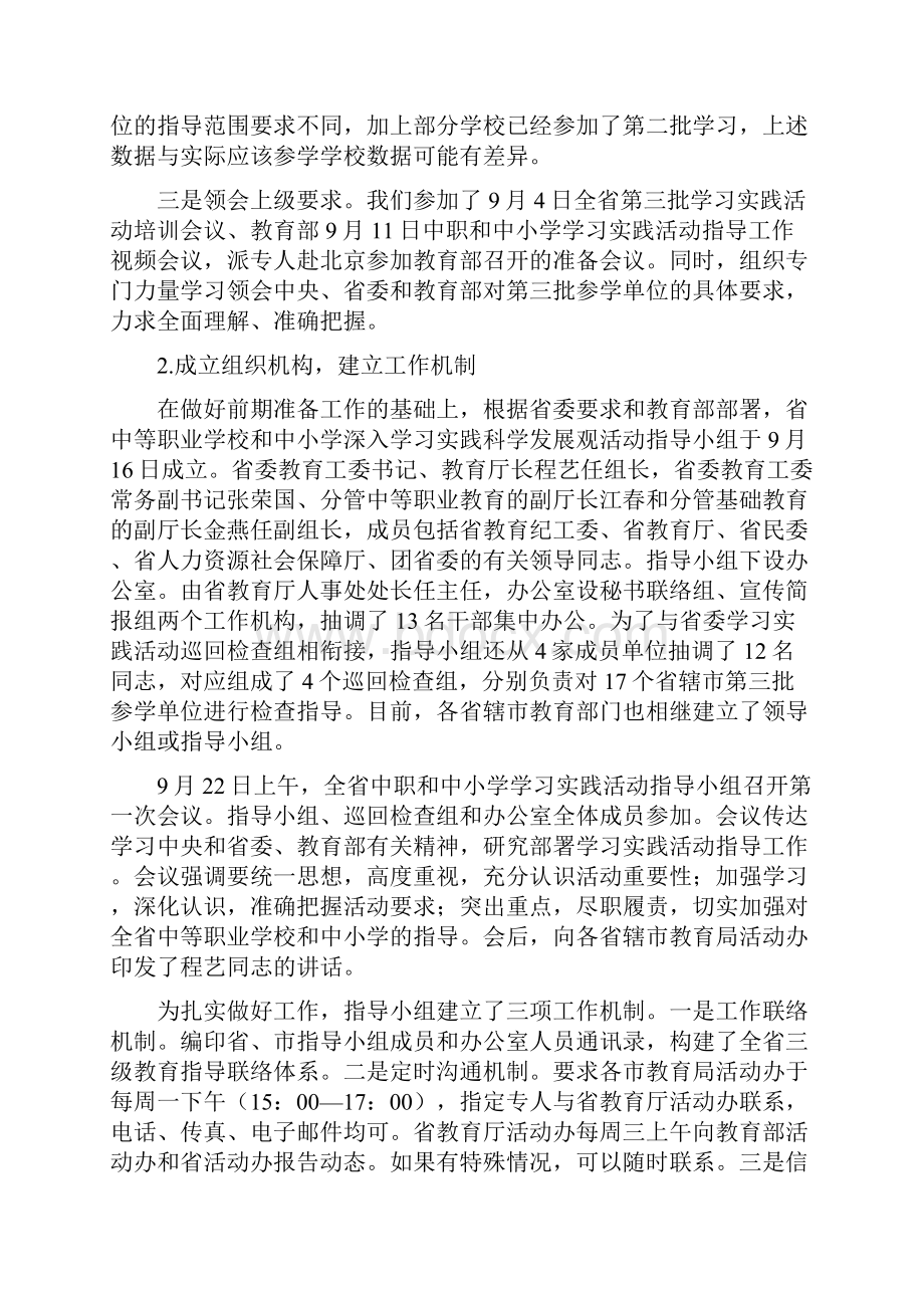 学习实践活动启动阶段工作汇报.docx_第2页