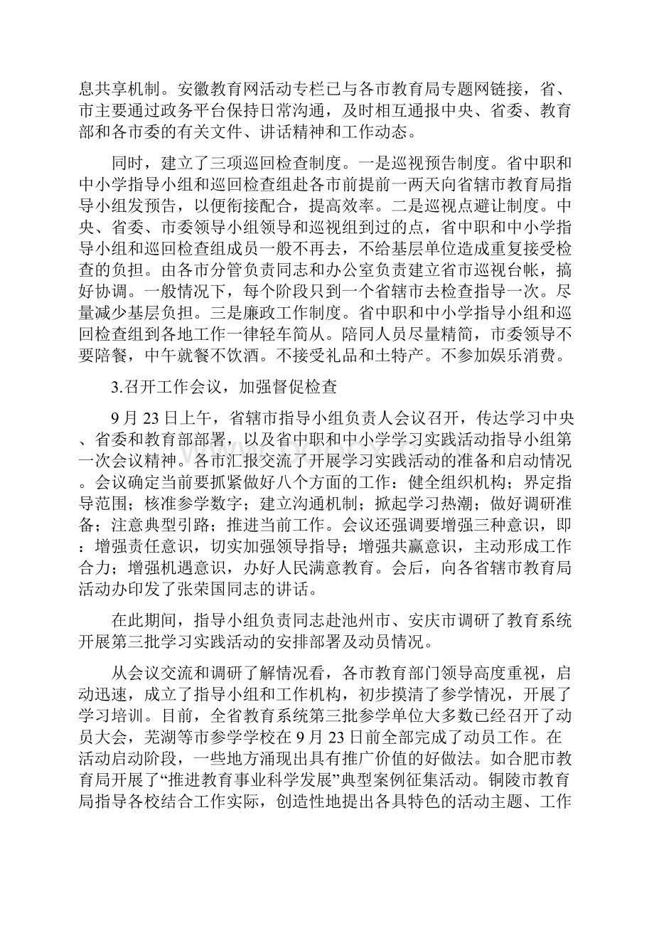 学习实践活动启动阶段工作汇报.docx_第3页