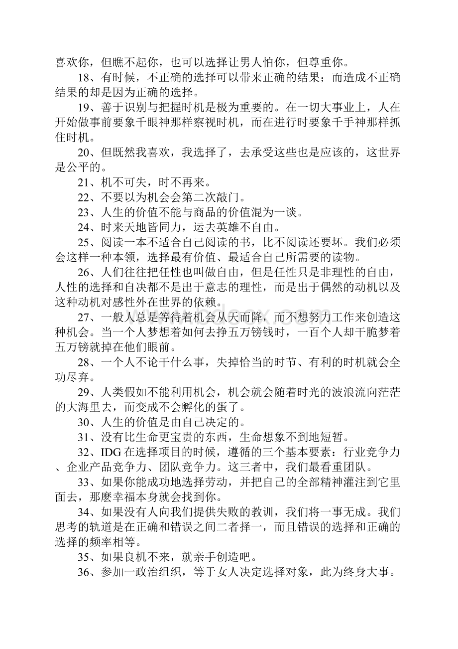 人生的选择名言.docx_第2页