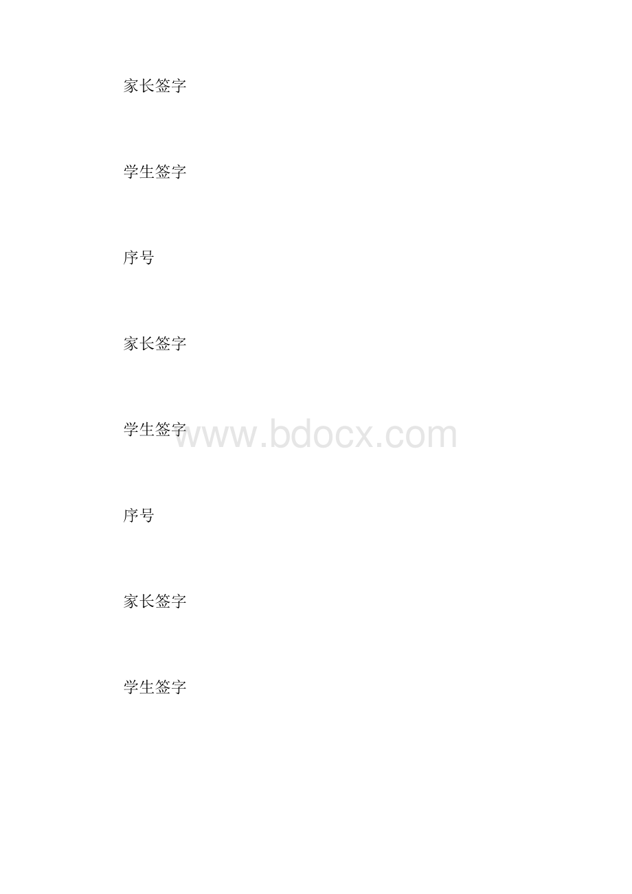 家校安全管理共管协议.docx_第3页