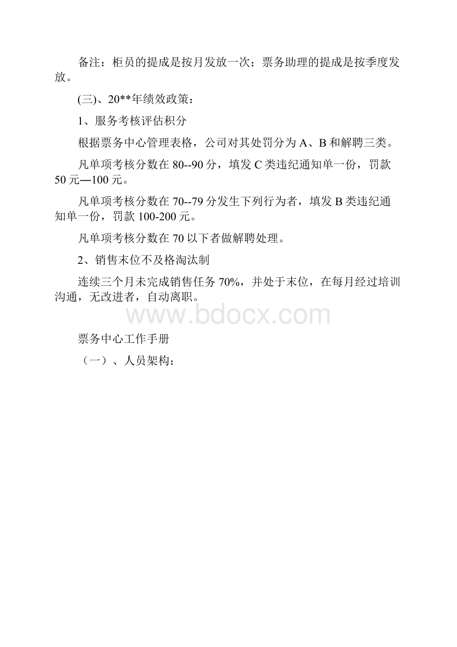 票务中心工作手册全.docx_第2页