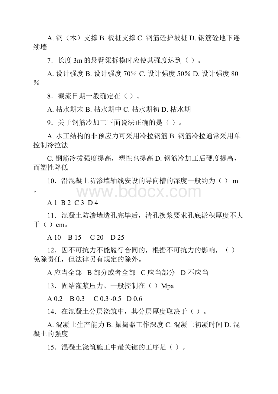 水利工程五大员专业题及答案.docx_第2页