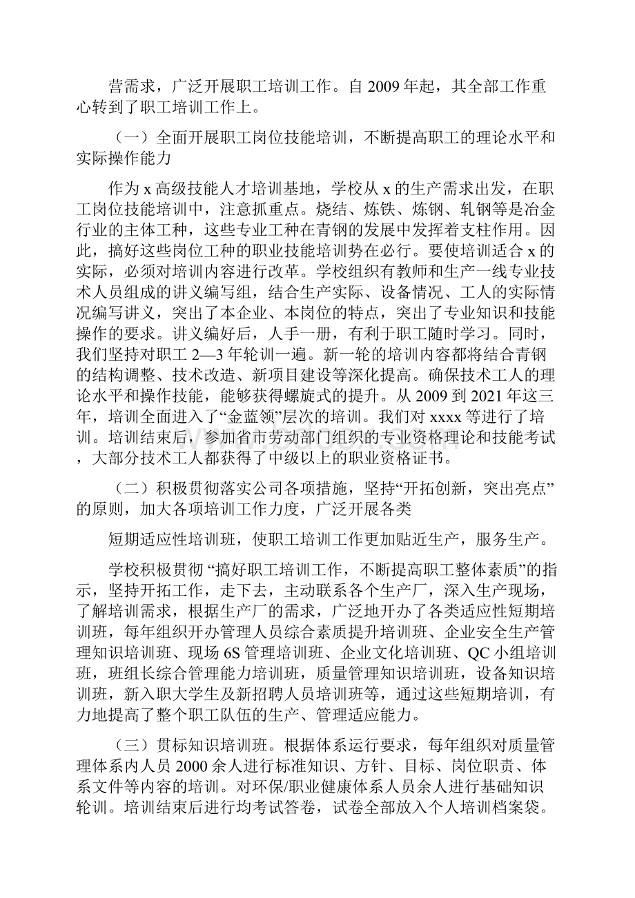 企业学校移交工作汇报共5篇.docx_第3页