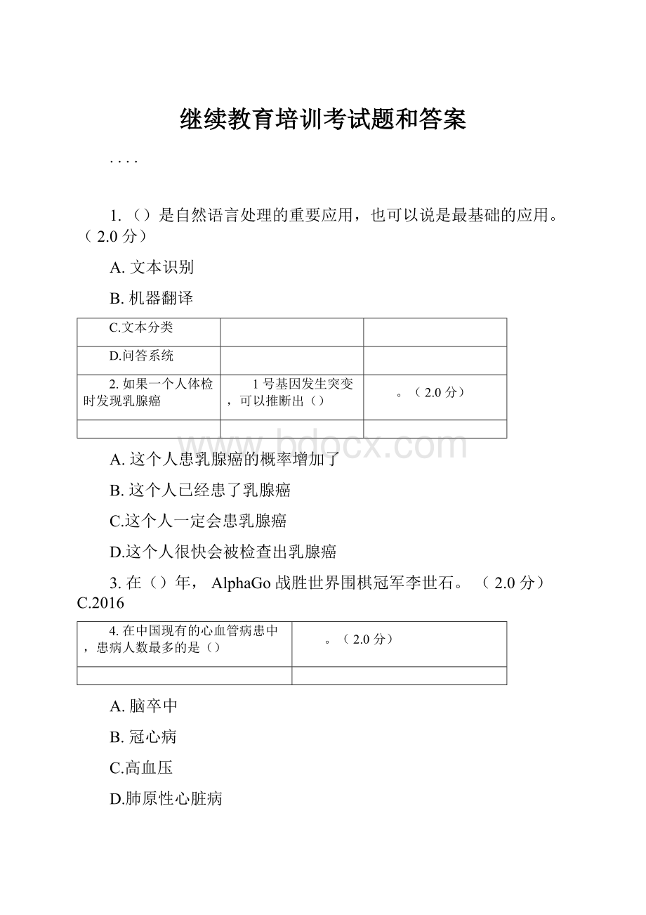 继续教育培训考试题和答案.docx