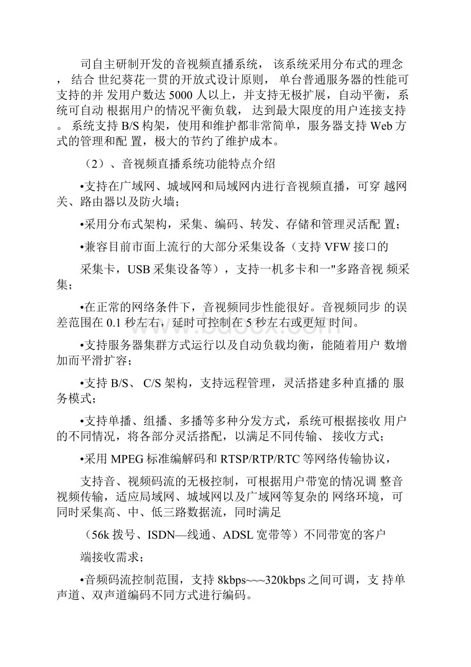 视频直播系统解决方案.docx_第2页