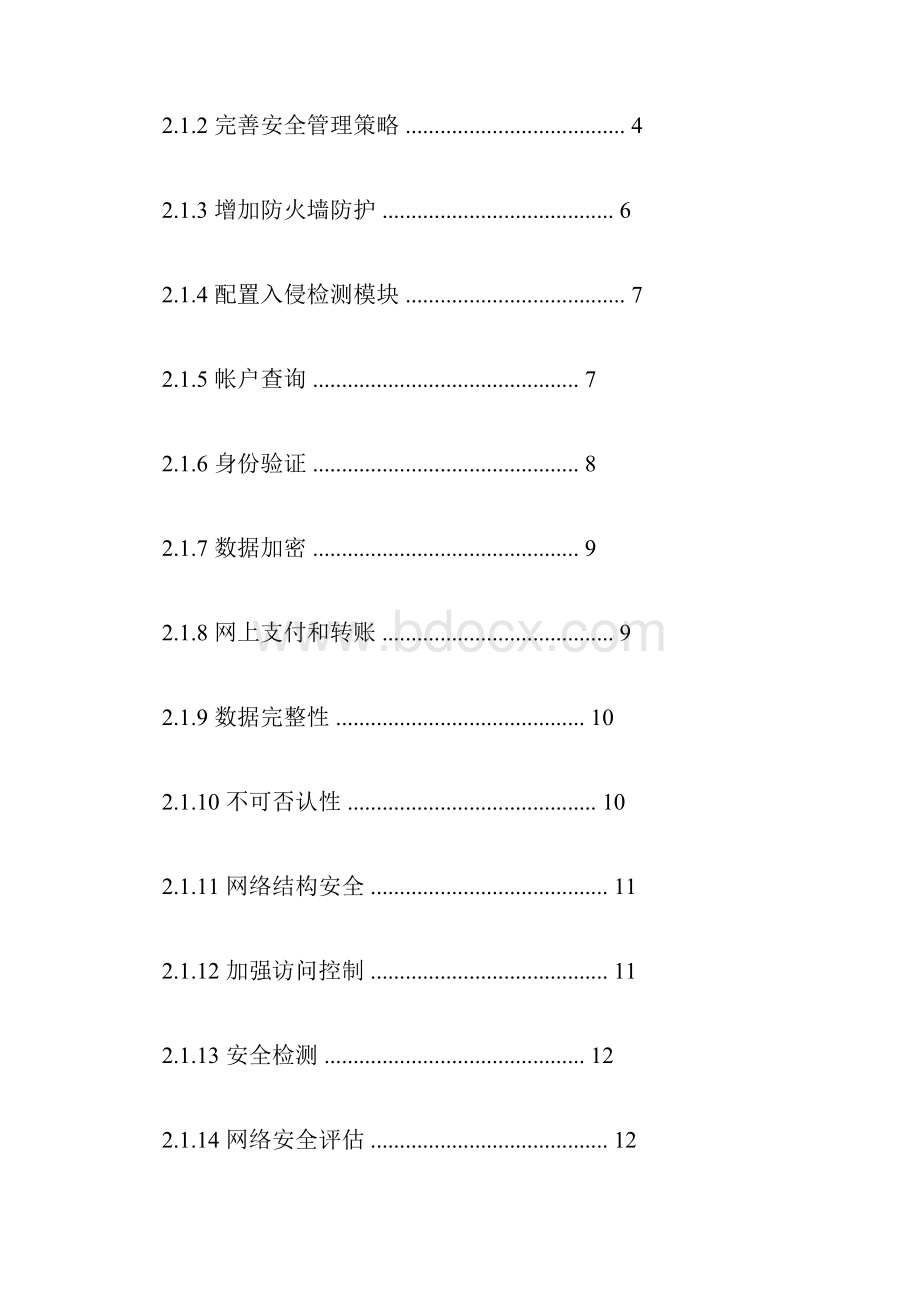 网络安全技术与解决方案银行网络安全解决方案Word下载.docx_第2页