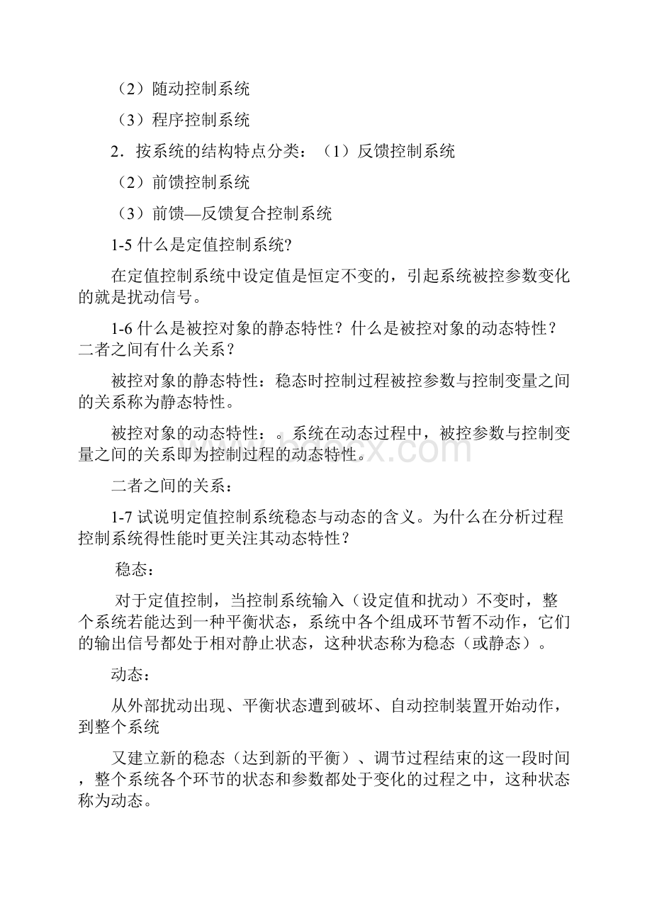 过程控制系统与仪表习题答案王再英.docx_第2页