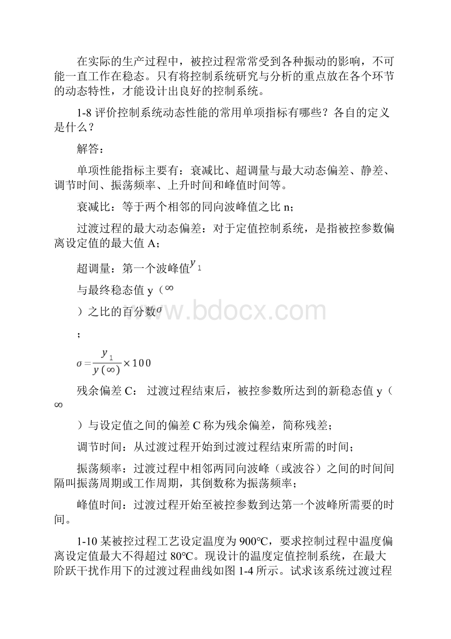 过程控制系统与仪表习题答案王再英.docx_第3页