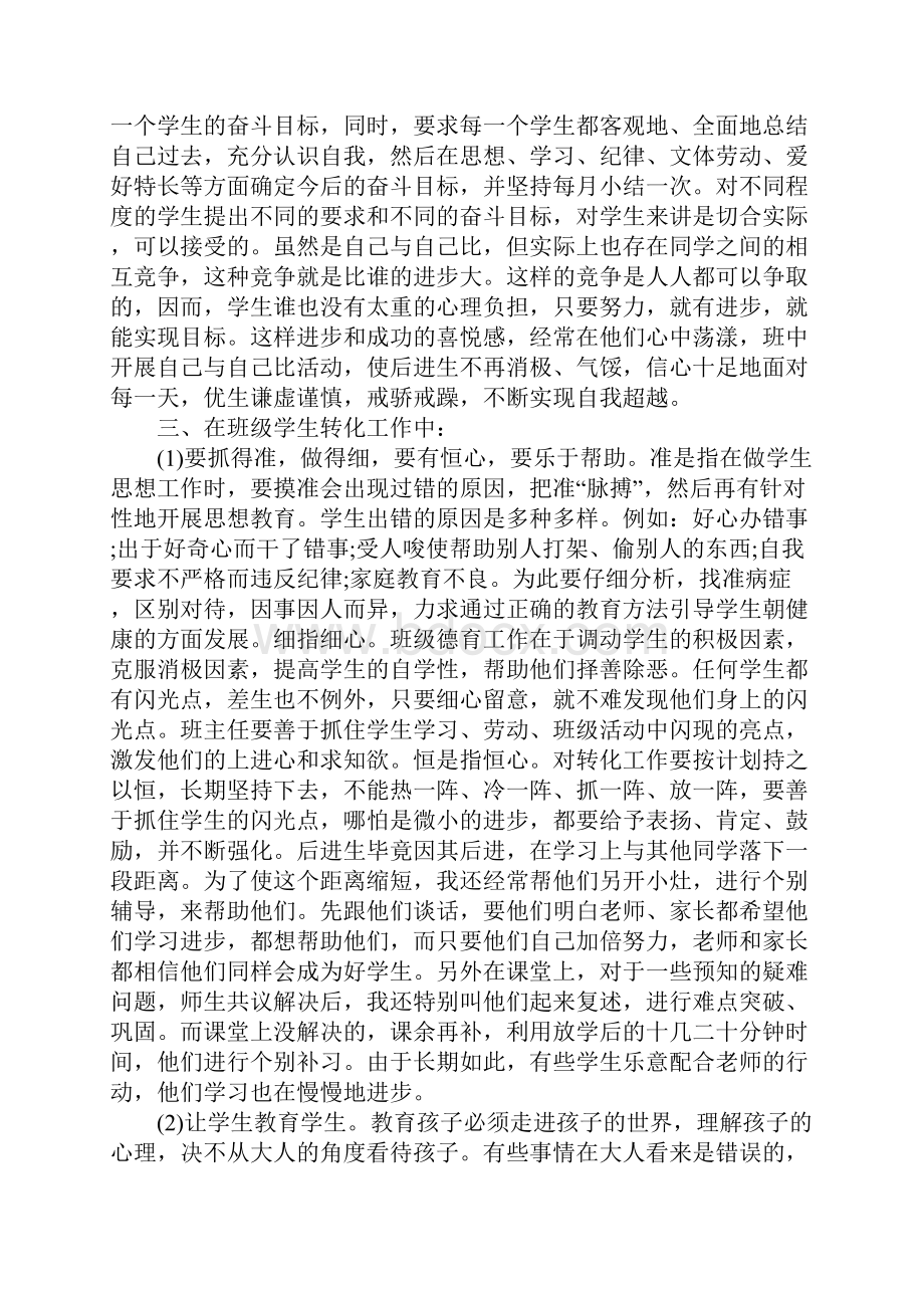 小学一年级语文教师个人述职报告.docx_第2页