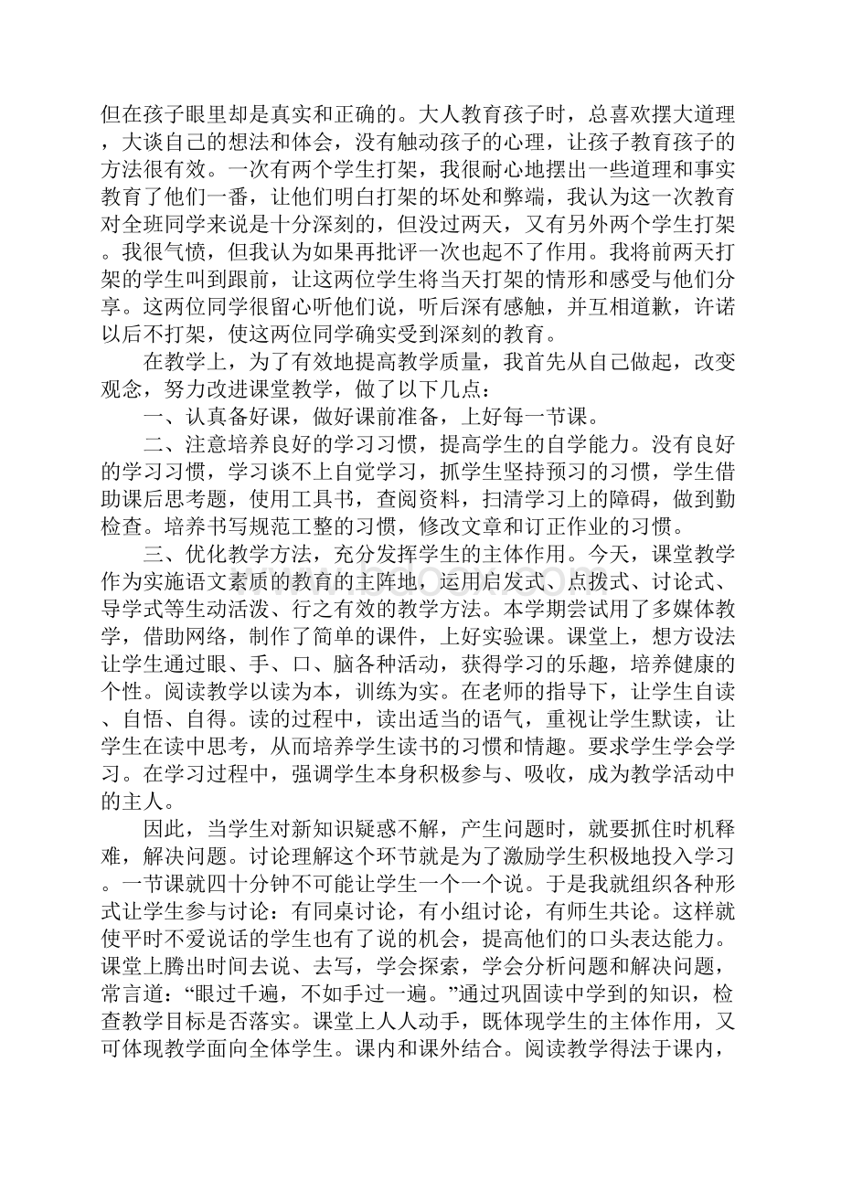 小学一年级语文教师个人述职报告.docx_第3页