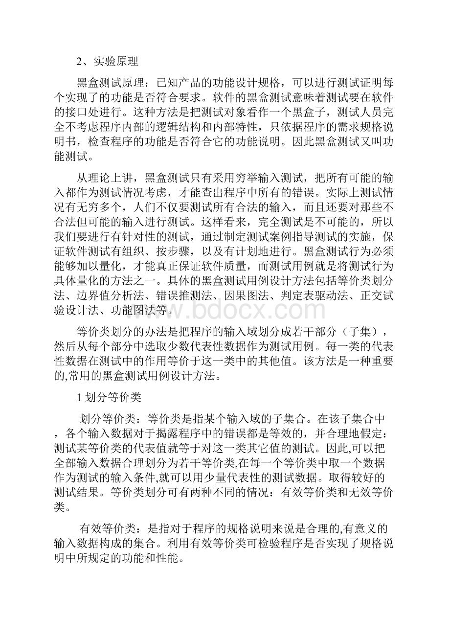 黑盒测试实验报告.docx_第2页