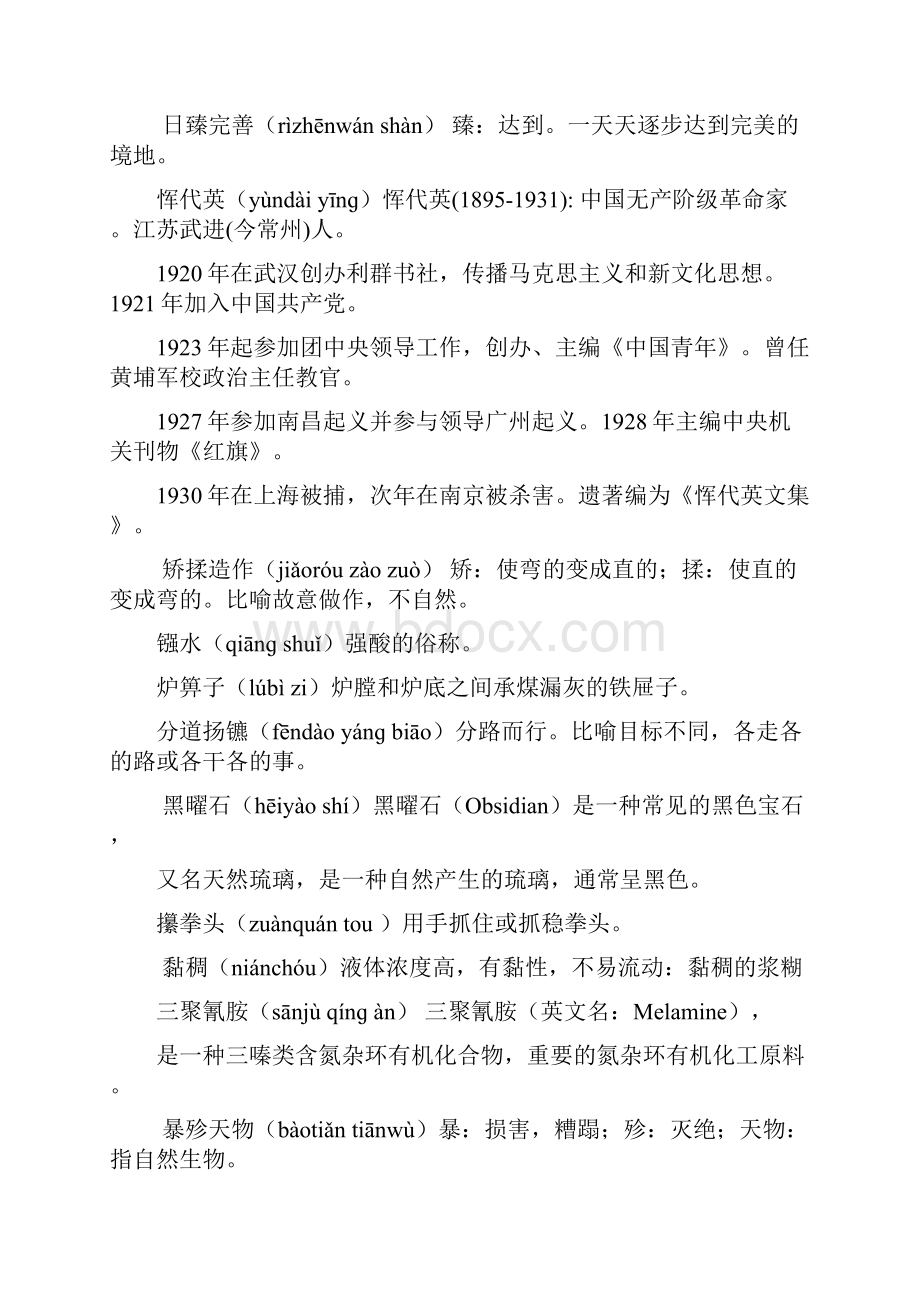 汉字Word格式.docx_第3页