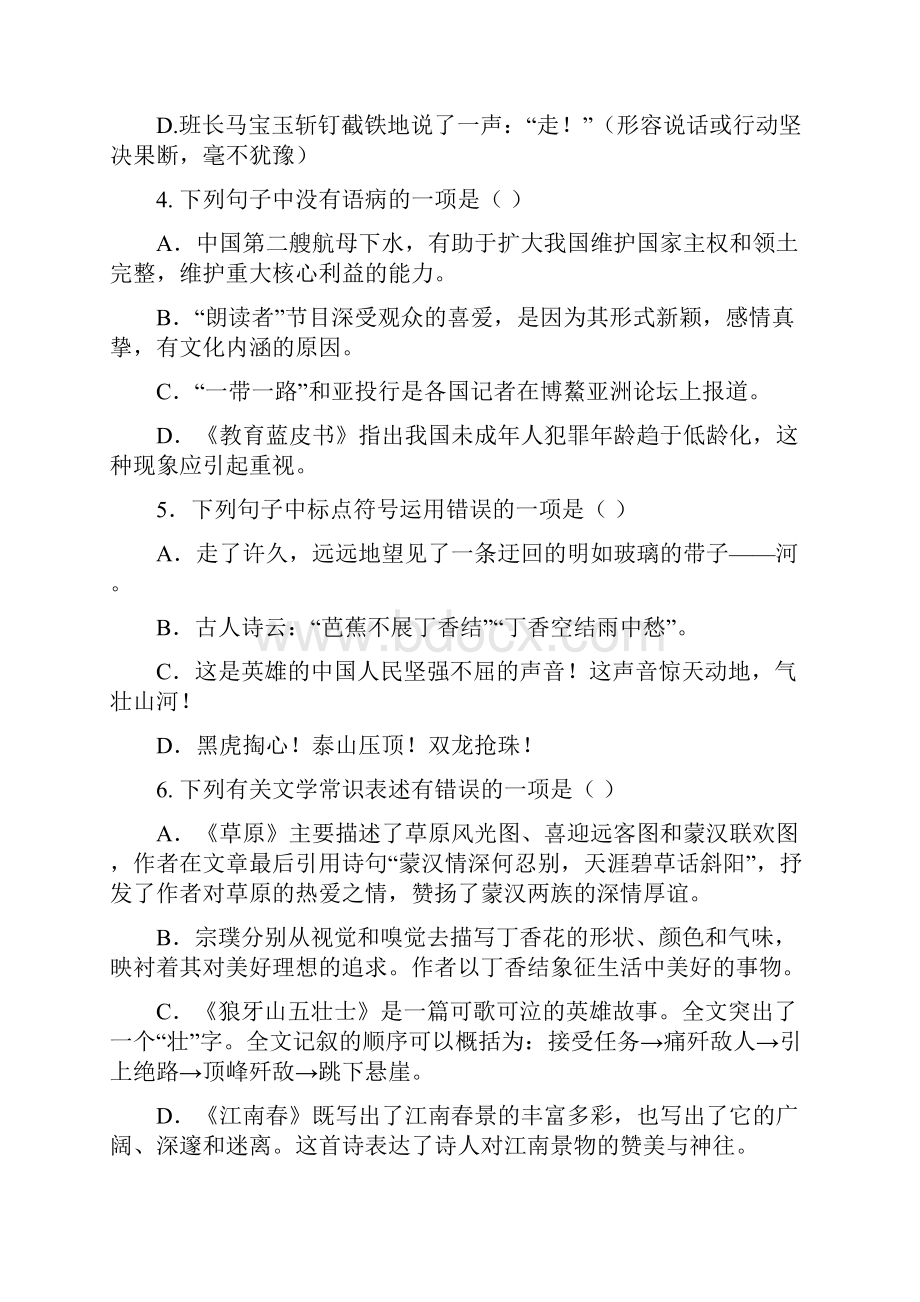 学年第一学期六年级期中测试语文试题卷.docx_第2页