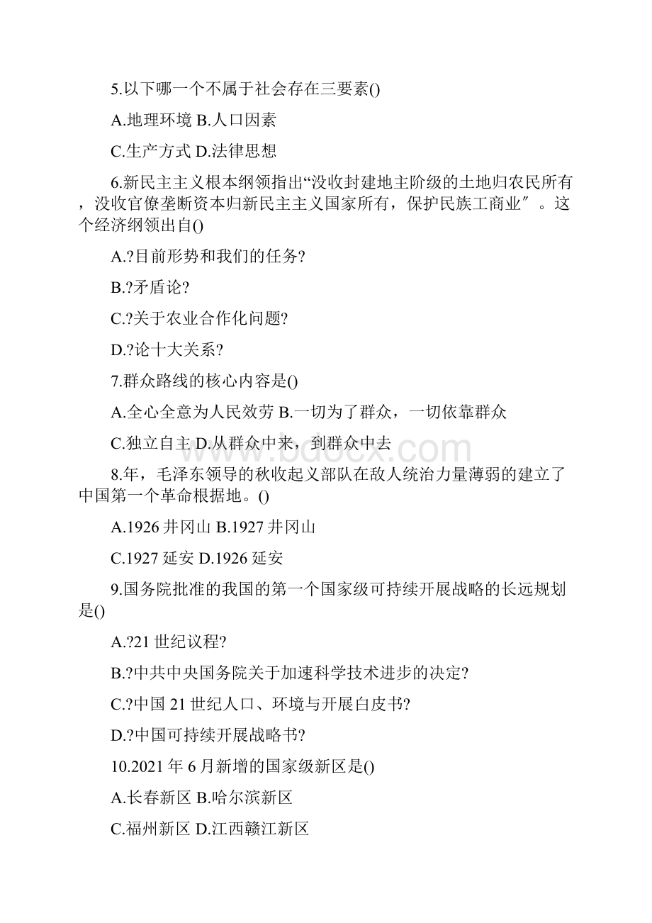 山东聊城经济技术开发区教师招聘考试真题及答案.docx_第2页