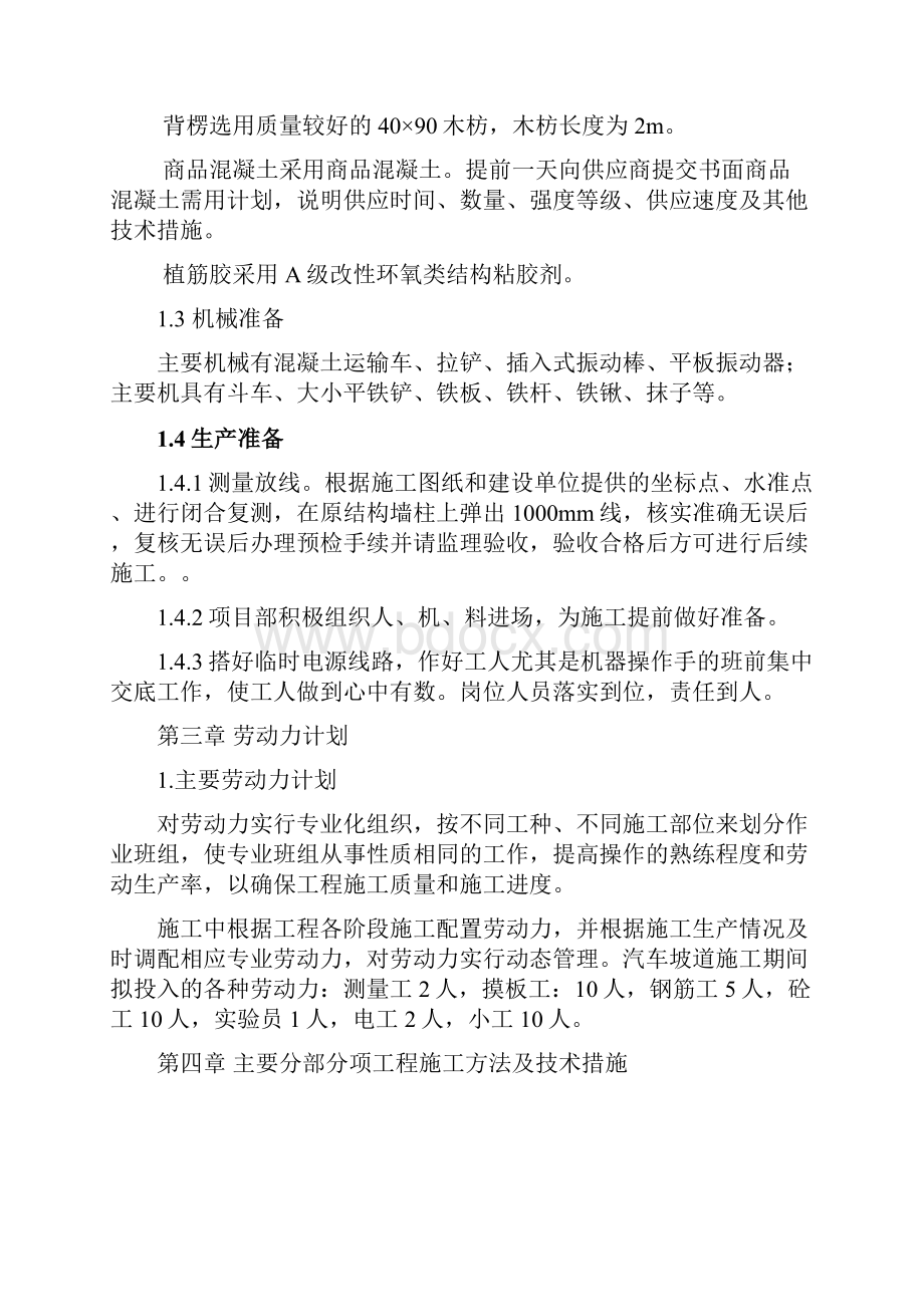 架空层增加板施工方案要点.docx_第2页