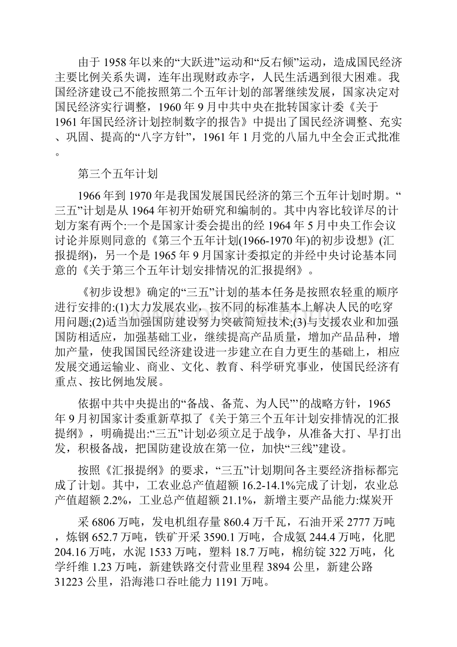 工作五年计划时间表.docx_第3页