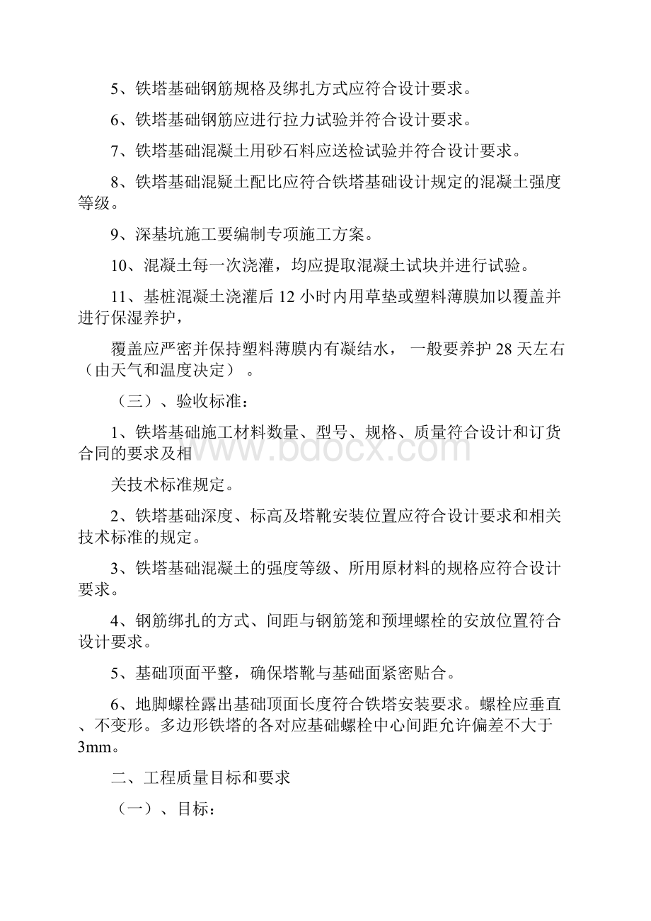 铁塔基础安全技术交底.docx_第3页