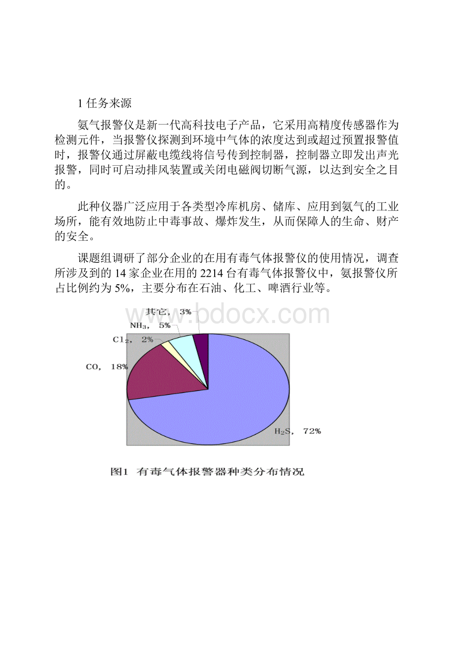 任务来源.docx_第2页