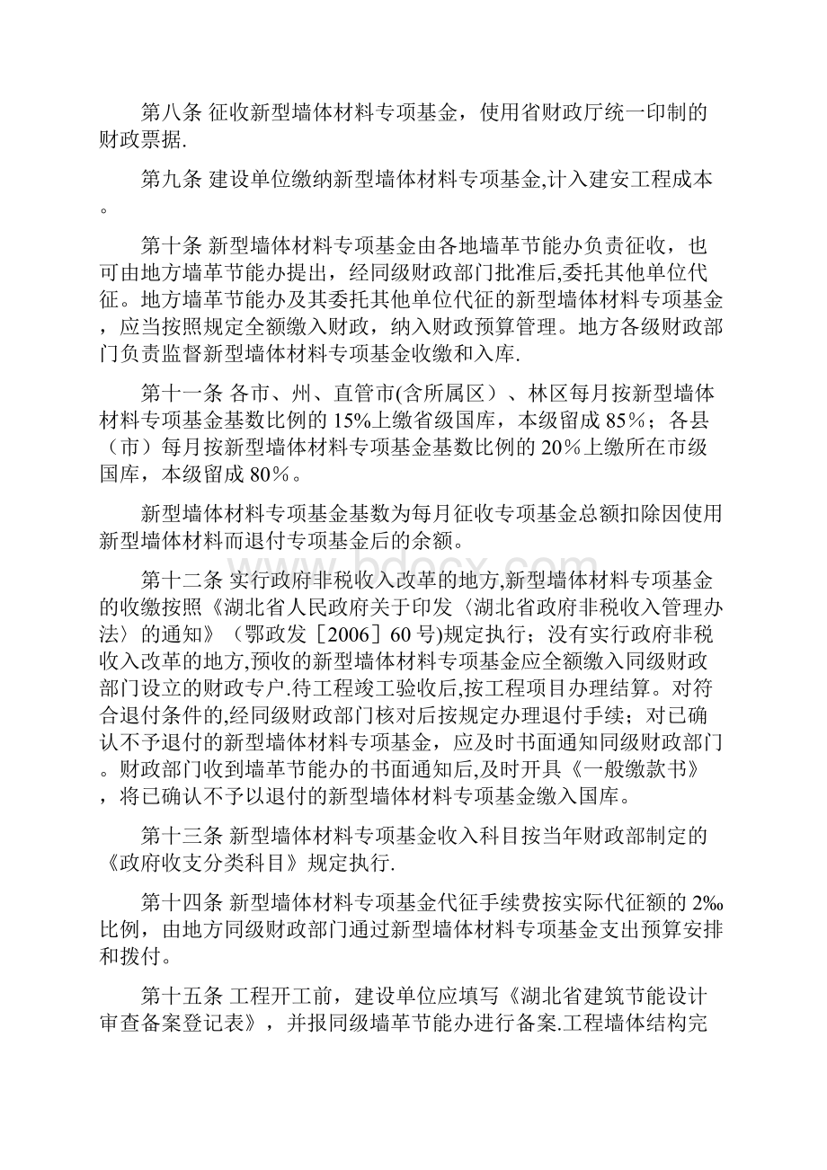 湖北省新型墙体材料专项基金征收使用管理办法实施细则.docx_第2页