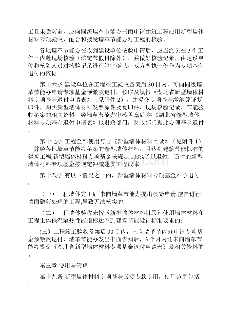 湖北省新型墙体材料专项基金征收使用管理办法实施细则.docx_第3页