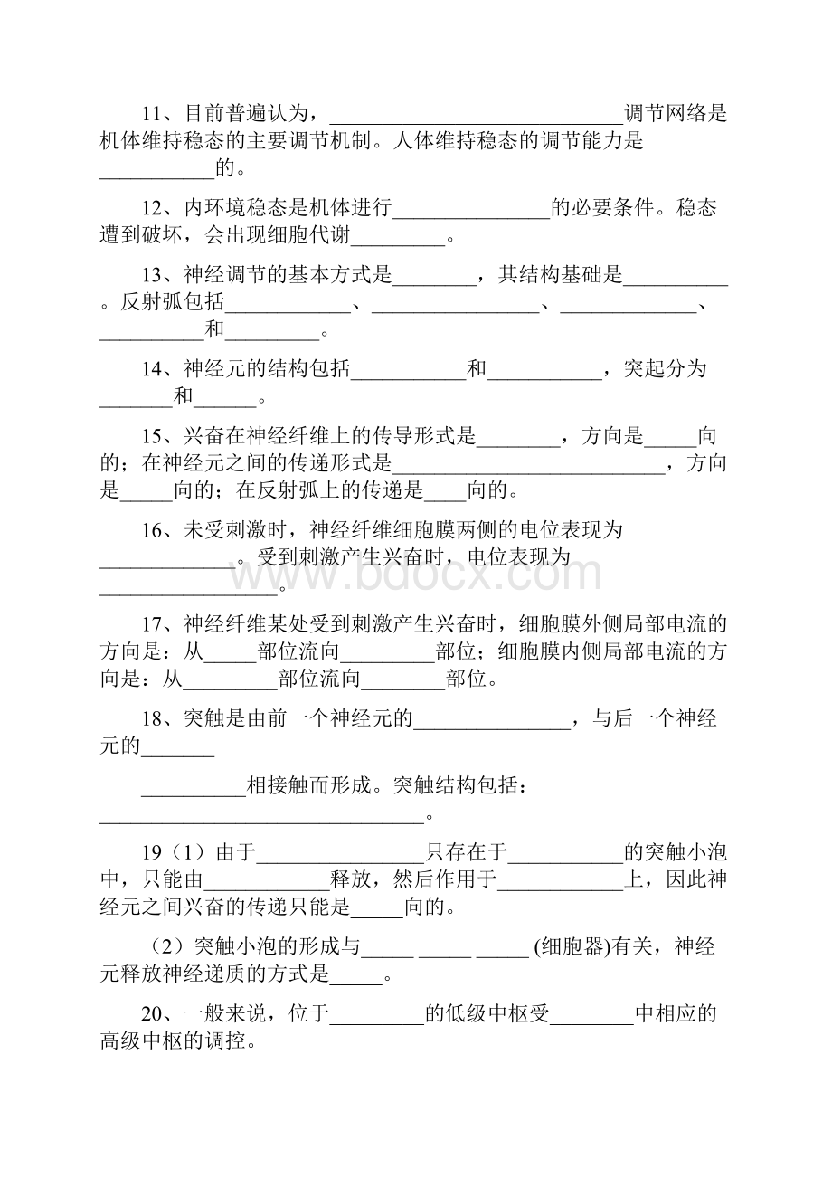 最新整理生物必修三基础知识填空含答案.docx_第2页