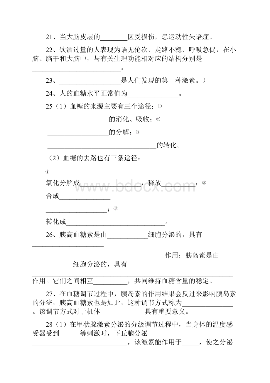 最新整理生物必修三基础知识填空含答案.docx_第3页