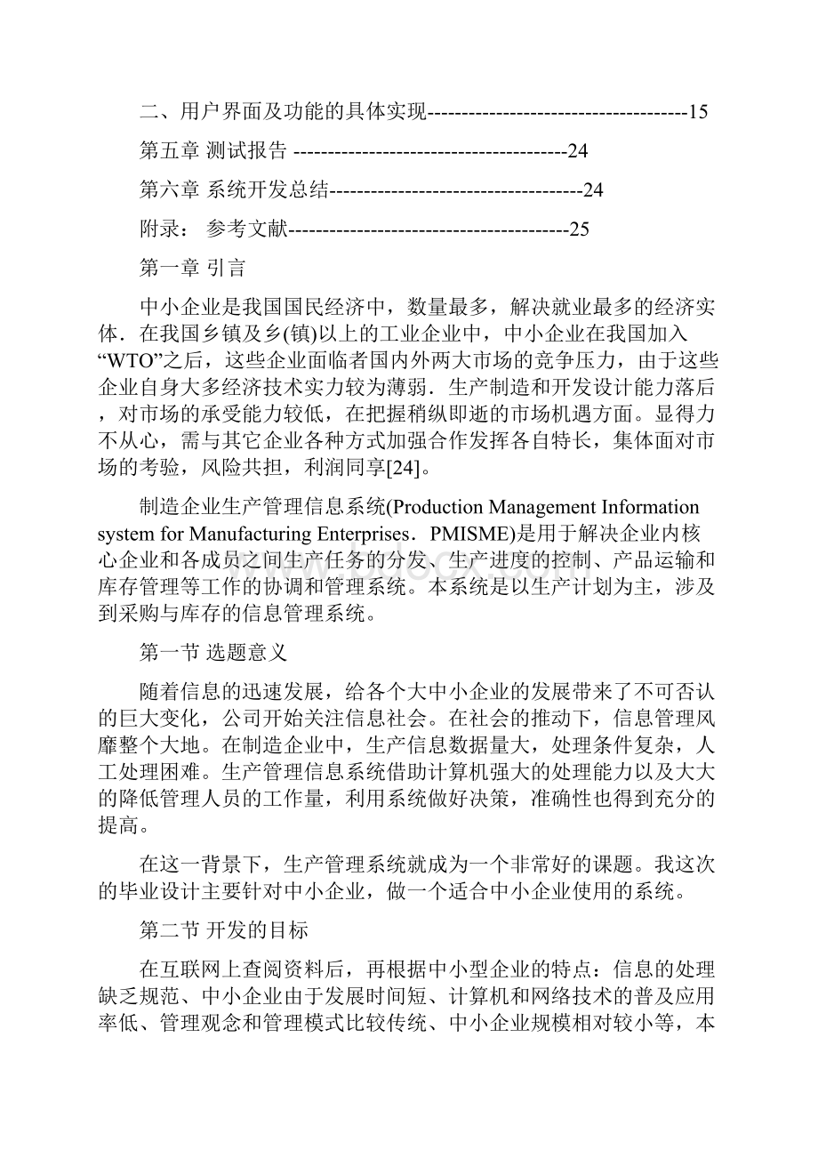 制造企业生产管理系统详细设计书教学文案.docx_第2页