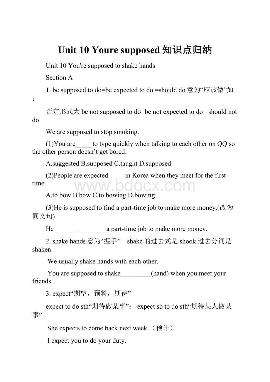 Unit 10 Youre supposed知识点归纳.docx_第1页