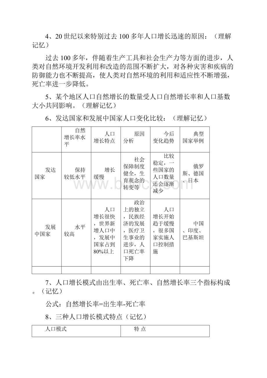 高一地理必修二复习纲要全套新课标人教版解析.docx_第2页