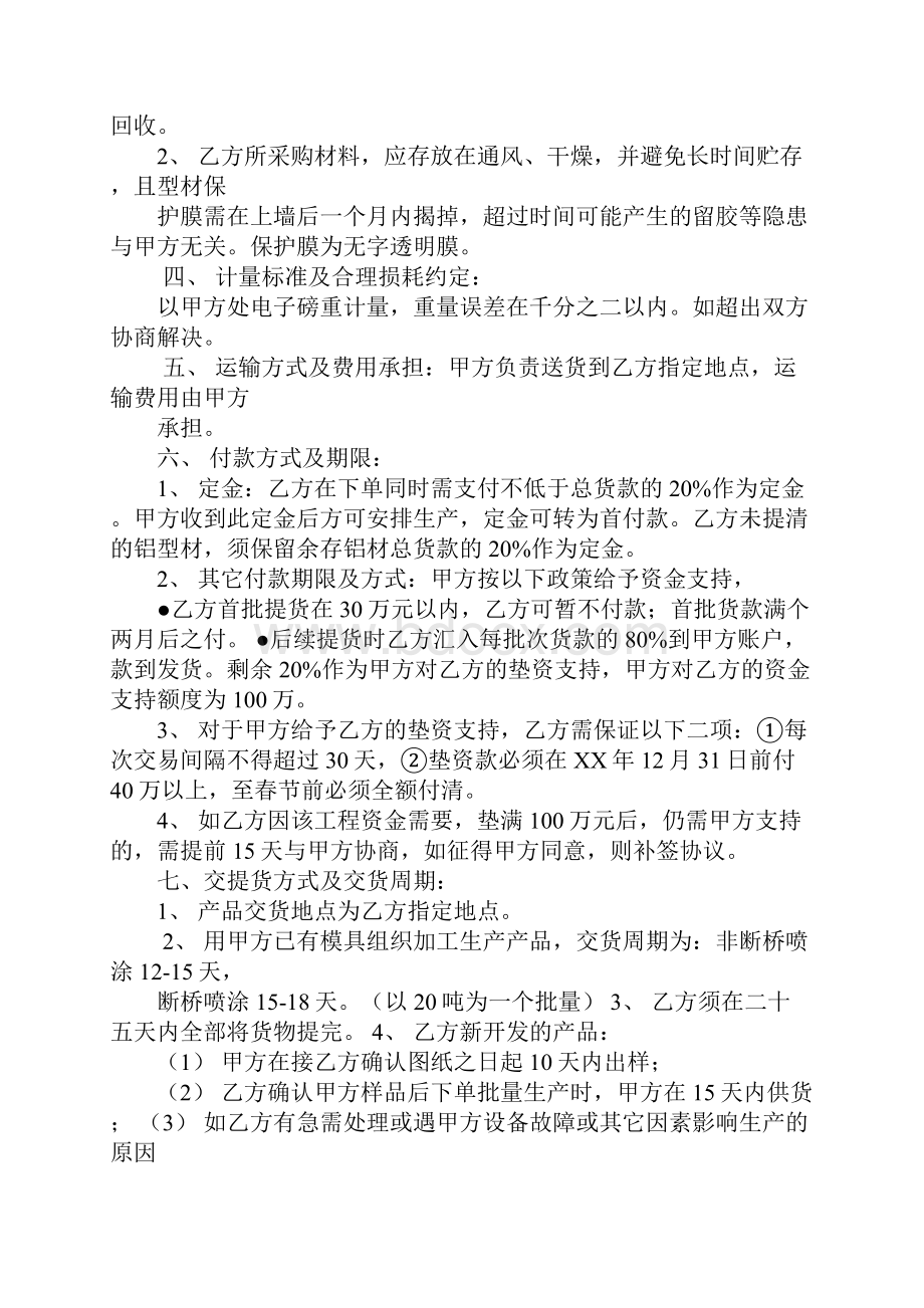 铝型材采购合同.docx_第2页