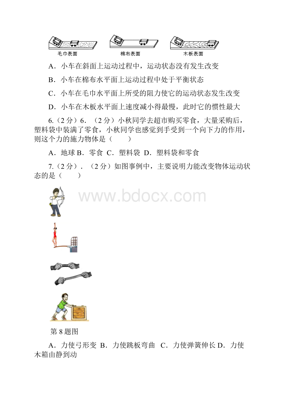 八年级下学期期中考试物理试题含答案.docx_第2页