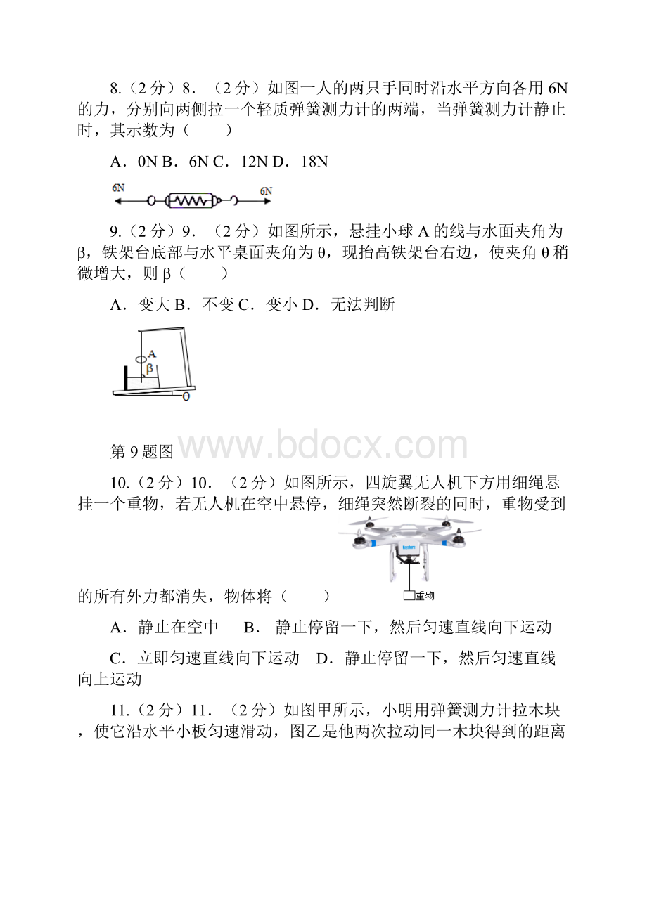 八年级下学期期中考试物理试题含答案.docx_第3页