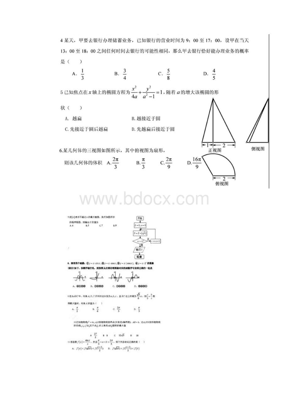 全国新课标Ⅰ卷届高考压轴数学文试题扫描版.docx_第2页