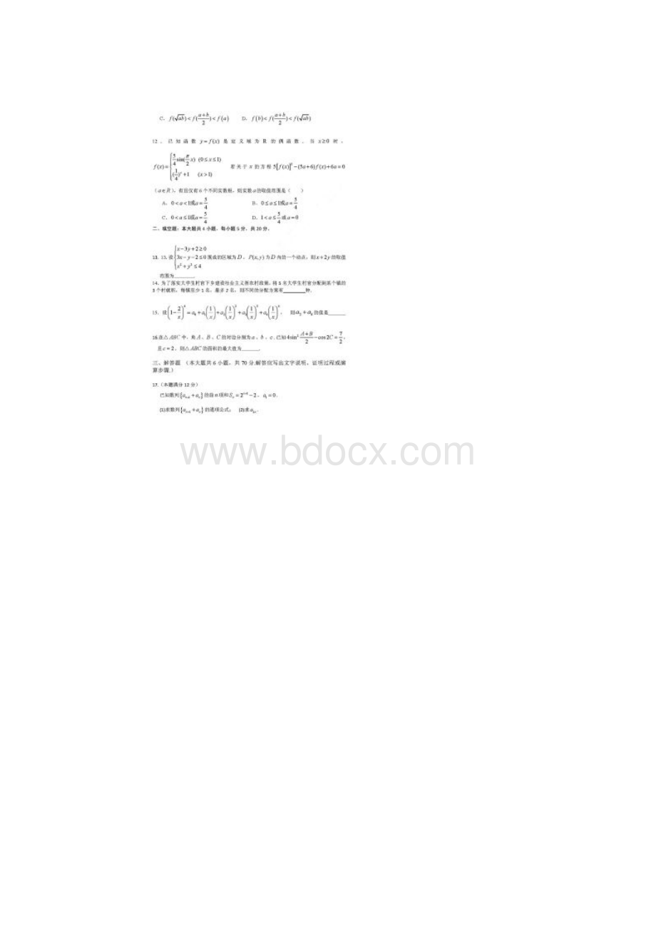 全国新课标Ⅰ卷届高考压轴数学文试题扫描版.docx_第3页