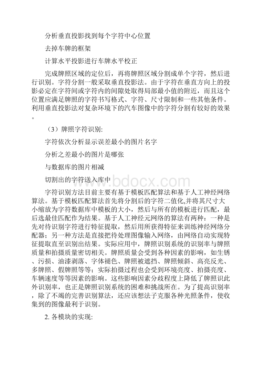 课程设计报告车牌识别系统的设计.docx_第3页