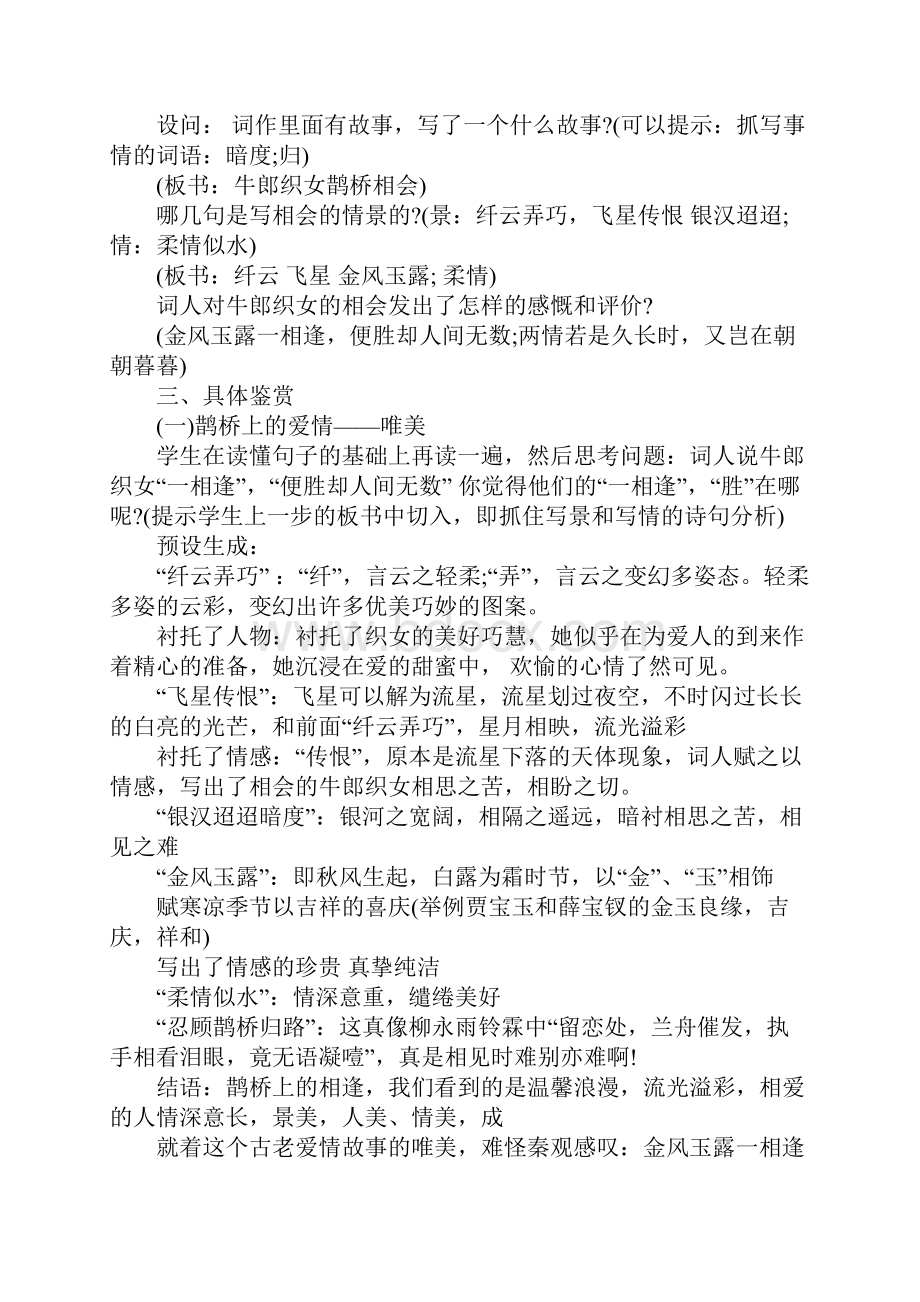 鹊桥仙教案导入.docx_第3页