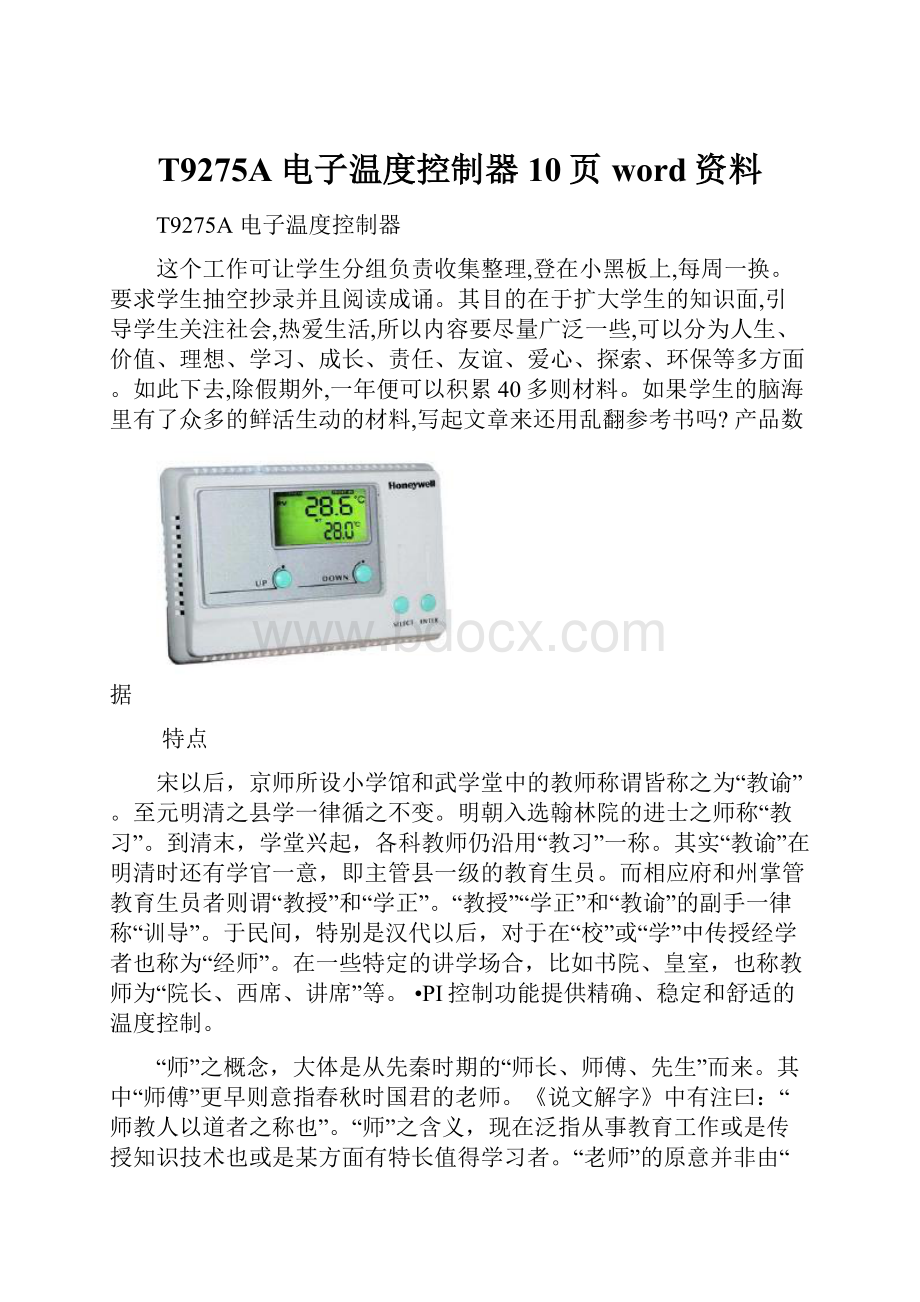 T9275A电子温度控制器10页word资料.docx_第1页