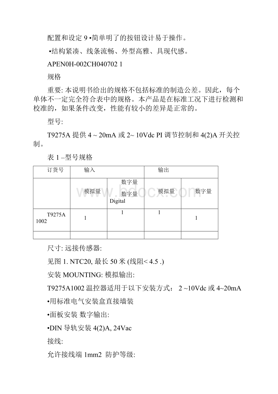 T9275A电子温度控制器10页word资料.docx_第3页