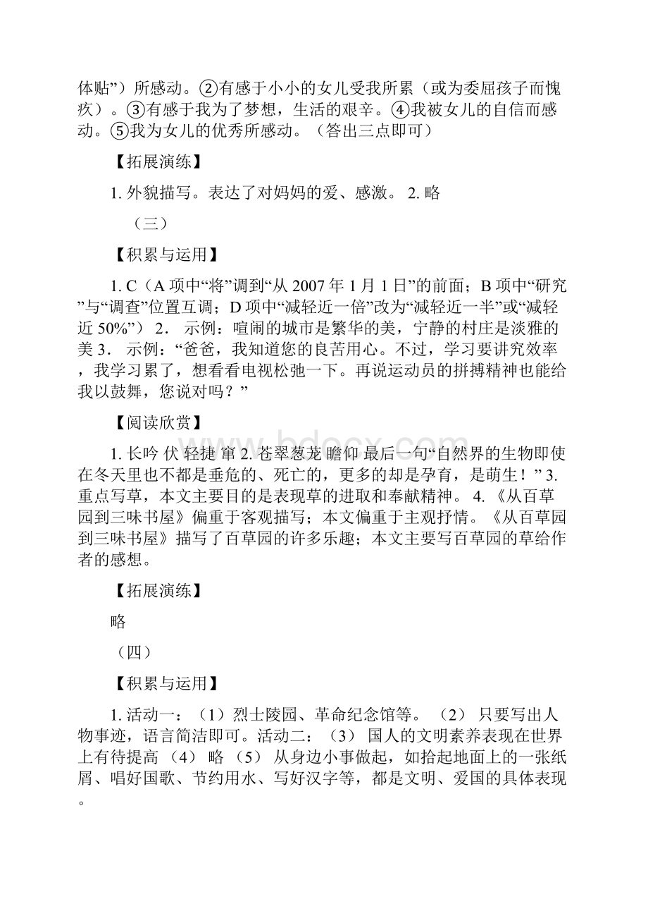 初一浙教版暑假学与练 英语与语文答案.docx_第2页