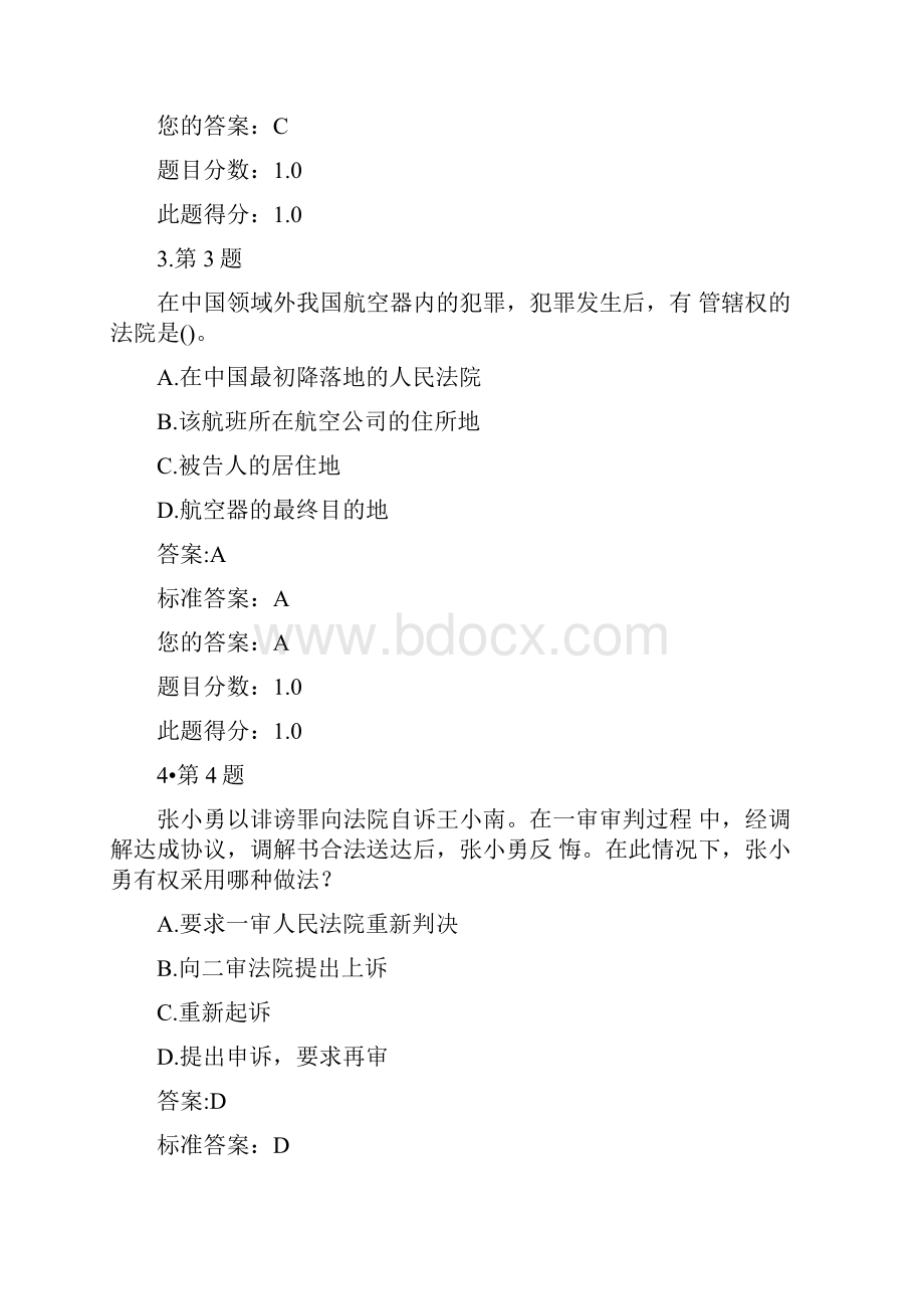 刑事诉讼法练习题.docx_第2页