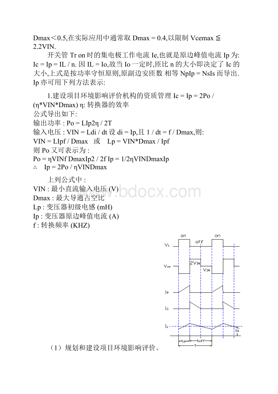 整理反激式变压器的设计.docx_第2页