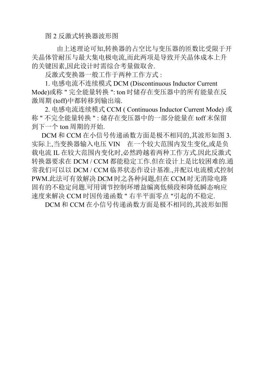 整理反激式变压器的设计.docx_第3页