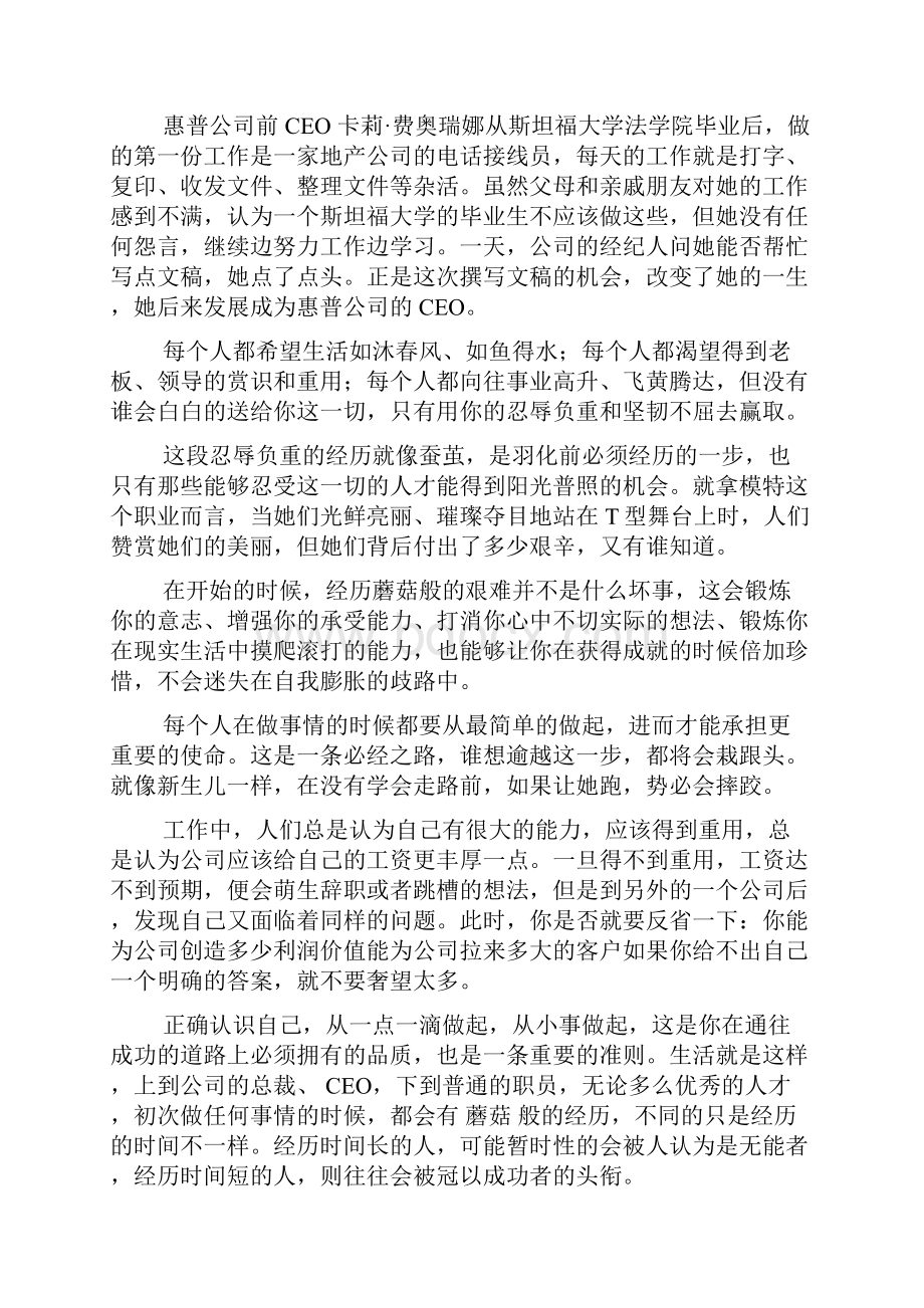 心理学改变一生的个心理学效应.docx_第2页