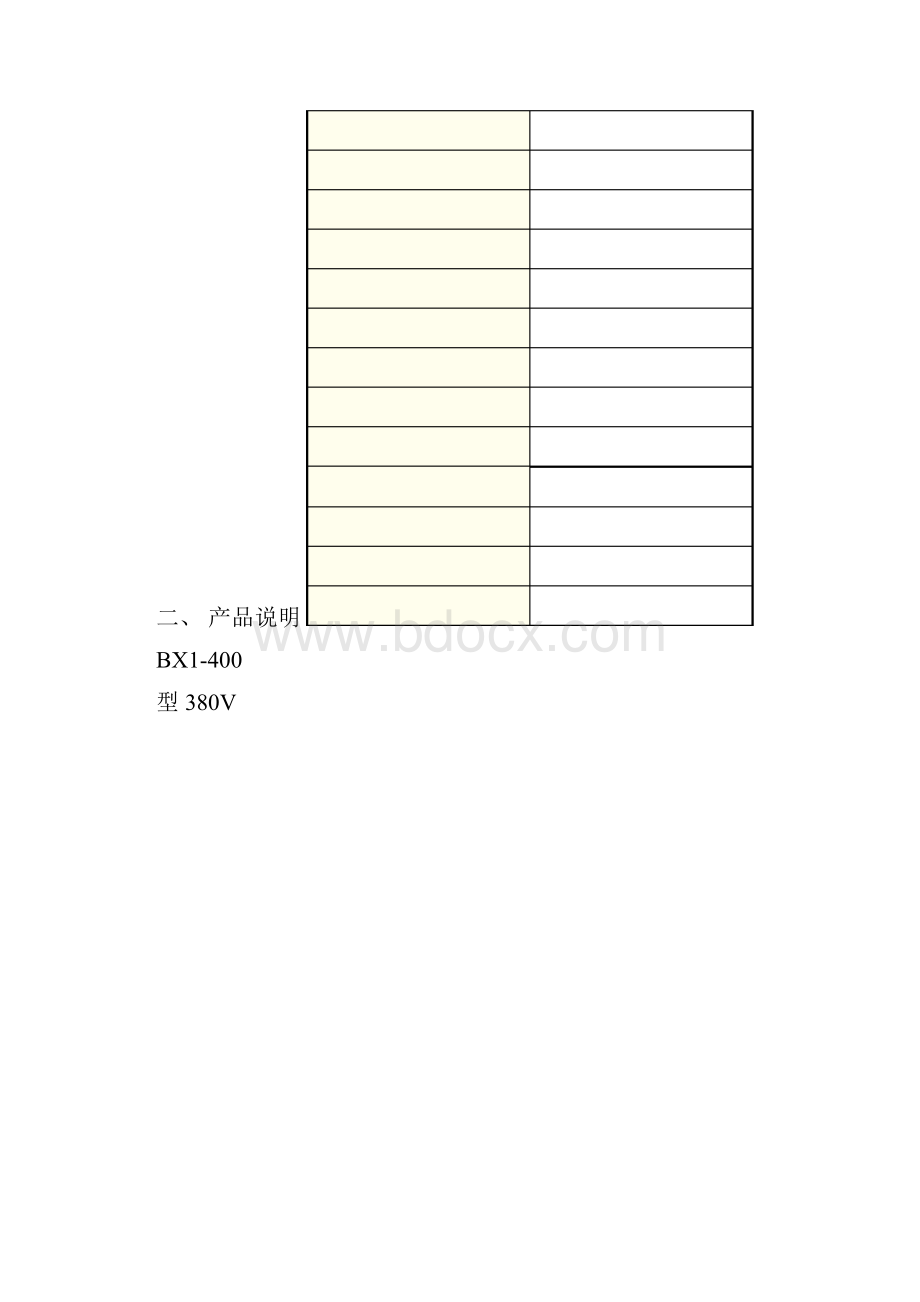 东升BX1 400焊机产品资料Word文档下载推荐.docx_第2页